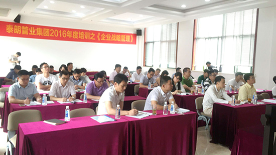 泰朗集團舉辦中高層管理人員《企業戰略管理》培訓